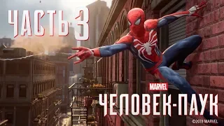 ✌ НОВЫЙ КОСТЮМ ЧЕЛОВЕКА-ПАУКА - прохождение Spider-Man 2018 часть 3