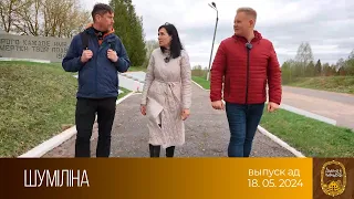 Дадому ў невядомае. Шумiлiна (18.05.2024)