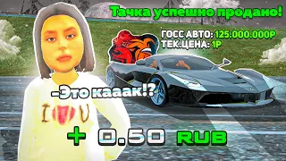 😎ВЫСТАВИЛ УНИКАЛЬНОЕ АВТО за 1₽ на АУКЦИОН на БЛЕК РАША! ЛОВЛЯ на BLACK RUSSIA - GTA SAMP