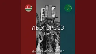 Лъапэрисэ (feat. Джэгуакlуэ гуп - Мафlэ)