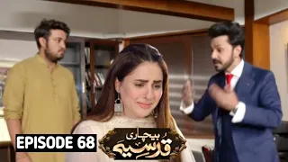 Bechari Qudsia - Episode 68 Promo - Tomorrow at 7:00 PM | Part 4