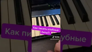 КАК НАПИСАТЬ КЛУБНЫЙ БИТ? FL STUDIO В ТИК ТОК