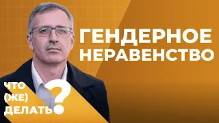 Деньги, политика, математика и женщины — сколько приходится платить за общественные стереотипы