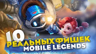 Ты точно не знал, что так нужно | Фишки и Советы Mobile Legends