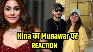 Munawar Faruqui के साथ आगला Project कब आ रहा है Hina Khan का आय Reaction