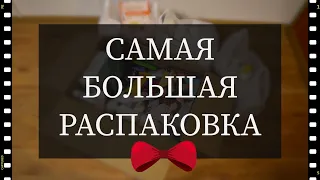 Самый большой заказ!!! Распаковка Фаберлик на 153,6 баллов