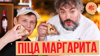 ПІЦА МАРГАРИТА | Справжня | рецепт від Марко Черветті