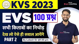 KVS 2023 | EVS 100 Questions | KVS EVS Most Expected Questions By Lokesh Sir | Part - 2 |
