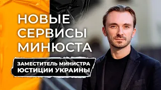 Юридические услуги в смартфоне. Разговор с замминистра