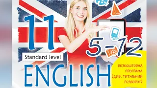 Карпюк English 11 Starter. Focus on Reading & Vocabulary pp. 5-12 Student's Book ✔Відеоурок