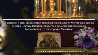 25 февраля Праздник Иверской иконы Божьей Матери в Кудрово