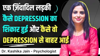 Depression Recovery Hindi l Depression Recovery Story Hindi l Dr Kashika Jain