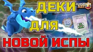 ☑️ ИСПЫТАНИЕ ДРАКОНЬИХ ЛОДОК / ЛУЧШАЯ КОЛОДА / ЭМОДЗИ БЕСПЛАТНО / КЛЕШ РОЯЛЬ