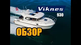 VIKNES 930 - экспресс обзор норвежского катера