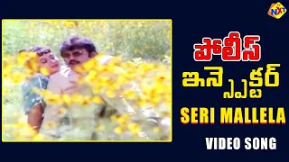Sari Mallela Video Song | Police Inspector Telugu Movie Songs | Vijya Kanth | Radha | Vega Music