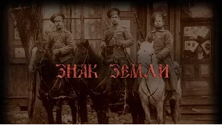 Юрий Николаевич Круглов  «Знак Земли»