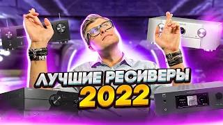 Лучшие ресиверы 2022 | Какой ресивер купить | Топ ресиверов