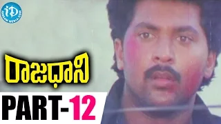 Rajadhani Movie Part 12 || Vinod Kumar || Yamuna || Sri Vidya || Kodi Rama Krishna || Vidhya Sagar