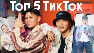 ТОП 5: TACHI & TIKO (BD)