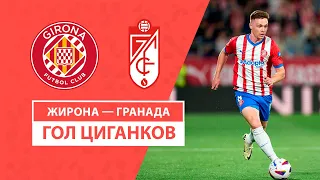 Girona — Granada | Tsygankov scores | Matchday 38 | Football | Championship La Liga