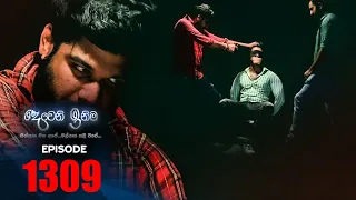 Deweni Inima | Episode 1309 04th May 2022