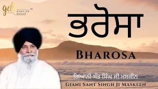 Bharosa ~ ਭਰੋਸਾ | Giani Sant Singh Ji Maskeen Katha | Gyan Da Sagar