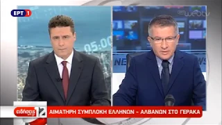 Άγρια συμπλοκή μεταξύ Ελλήνων και Αλβανών στον Γέρακα | 29/10/18 | ΕΡΤ