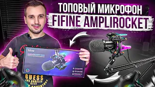 Новый крутой микрофон FIFINE K651 Amplirocket