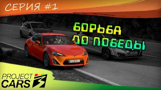 Пробую сим-аркаду Project CARS 3! Первые впечатления! PCars3#1