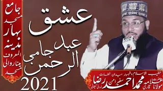عشق عبدالرحمن جامی Qari Muhammad Ahmad Raza Noorani kilani