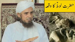 Hazrat Loot A.S Ka Waqiya (Mufti Tariq Masood)