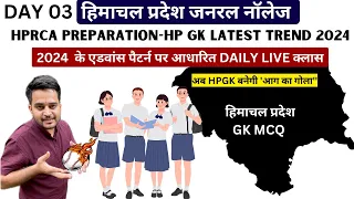 HPRCA PREPARATION 08 || HPRCA PREPARATION BY VISHAL KHAJURIA SIR || HPRCA LATEST NOTIFICATION