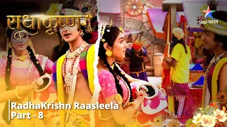 Full Video || राधाकृष्ण | RadhaKrishn Raasleela Part - 8 || RadhaKrishn