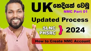 UK NMC Registration process 2024 | PHSRC & SLNC Can Apply | How to create NMC account | SL TO UK