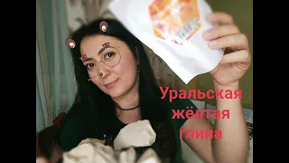 Ем глину АСМР Уральская хрустящая желтая  I eat clay ASMR