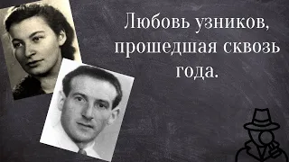 Концлагерь. История любви. Сельма Вейнберг и Хаим Энгель.