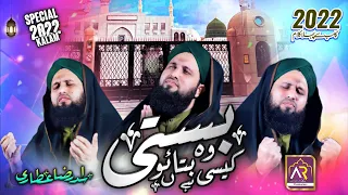 Asad Raza Attari || New Heart Touching Naat 2022 || Basti Woh Bataon Kaisi Hai || Official Video