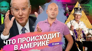 Хаос и погром в метро Нью-Йорка, в США хотят учредить День Победы, медстраховки, Costco, коронация