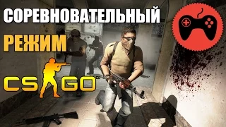 МЯСО В СОРЕВНОВАТЕЛЬНОМ РЕЖИМЕ || CS GO FUNNY MOMENTS #5