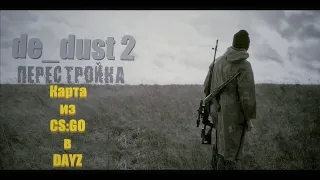 Просто карта de_dust 2 в DAYZ STANDALONE