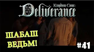 Kingdom Come: Deliverance (Подробное прохождение) #41 - Игра с Дьяволом