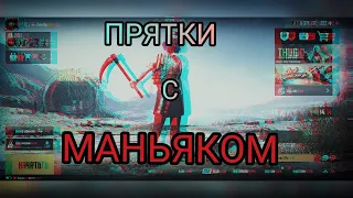 Прятки с маньяком в PUBG MOBILE | Как они это делают!?