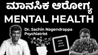 ಮಾನಸಿಕ ಆರೋಗ್ಯ Mental Health | Dr. Sachin Nagendrappa | Vickypedia | Video#173