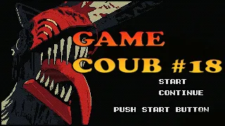 Game Coub #18.Подборка игрового видео для настроения💪👺🍄🖥