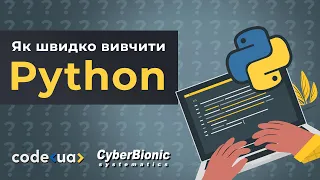 Як швидко вивчити Python? ➤ Покроковий план з нуля. Python для новачків