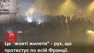 Хто такі "жовті жилети" і чому вони вийшли на вулиці у Франції?