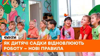 🔺Дитячі садки відновлюють роботу: майже тисяча закладів приймають дітей по всій Україні