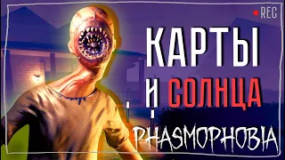 РАЗЛОЖИЛА ПО ПОЛОЧКАМ ► ФАЗМОФОБИЯ СОЛО КОШМАР БЕЗ УЛИК | PHASMOPHOBIA