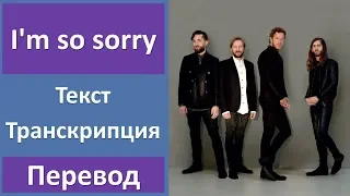 Imagine Dragons - I'm so sorry (lyrics, transcription)