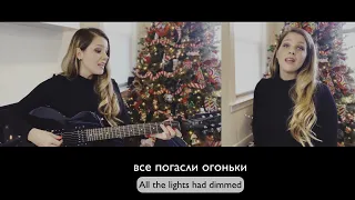 Beautiful Russian Christmas Carol: "Quiet Night in Palestine" Американка поёт рождественскую песню